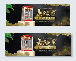 厨房家用电器爆米花机海报psd