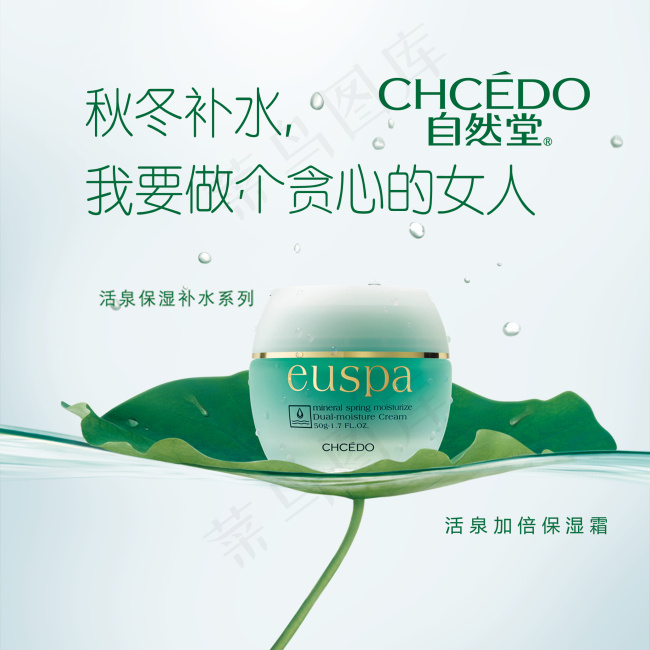 护肤品海报psd模版下载