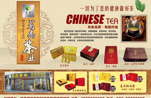 茶叶广告图片