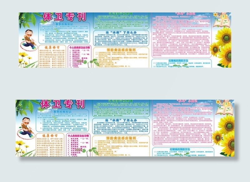 体育卫生宣传栏图片cdr矢量模版下载