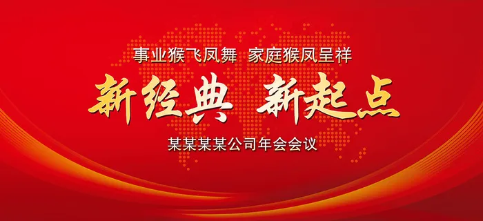 2016企业年会晚会舞台背景迎春晚...