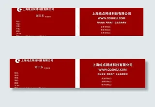 纯点网络名片图片