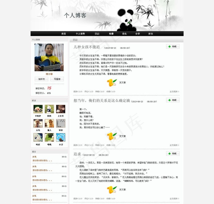 个人博客图片