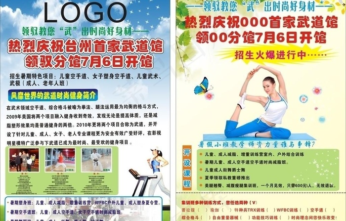 健身单页图片cdr矢量模版下载