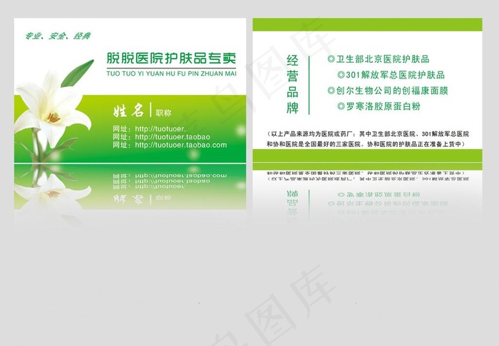 护肤品 名片图片psd模版下载
