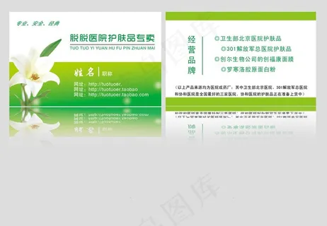 护肤品 名片图片