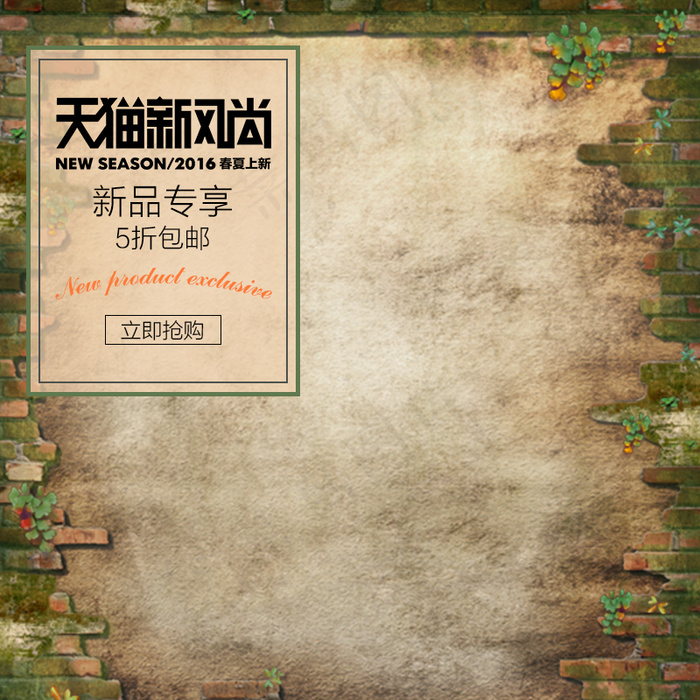 淘宝天猫新风尚时尚复古直通车主图模...psd模版下载
