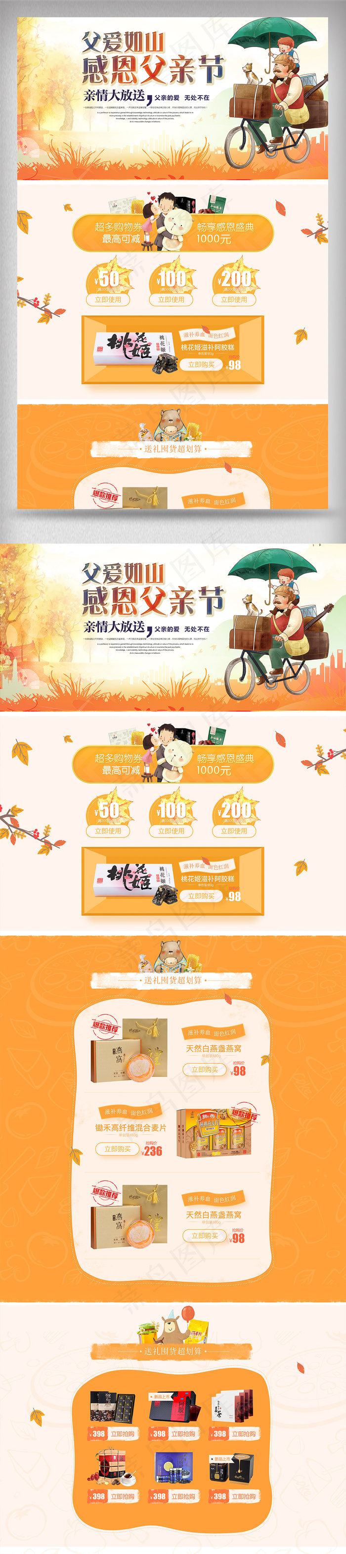 父亲节手绘温馨首页活动页面(1920X5600(DPI:72))psd模版下载