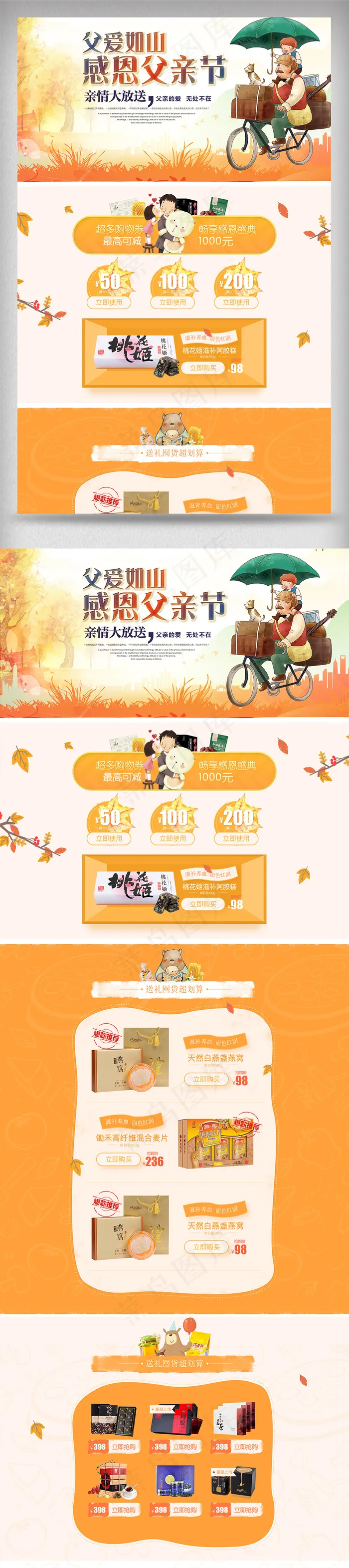 父亲节手绘温馨首页活动页面(1920X5600(DPI:72))psd模版下载