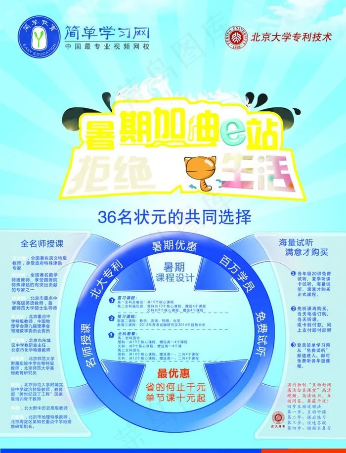 简单学习网彩页psd模版下载