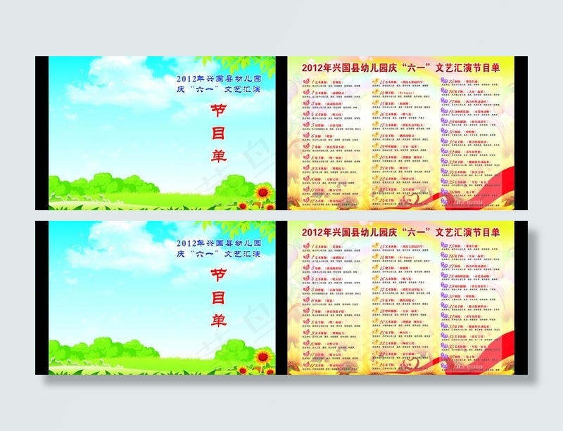 六一文艺汇演节目单图片(297X210)cdr矢量模版下载