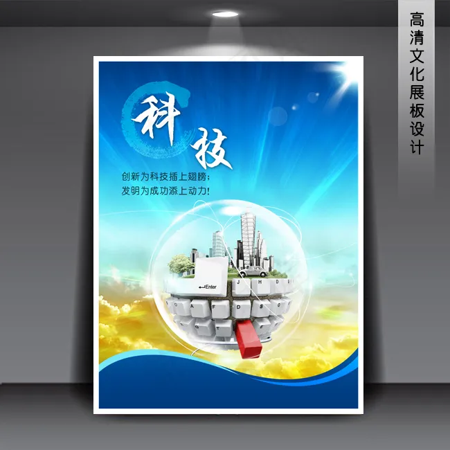 企业文化展板海报PSD下载(3543X4724(DPI:150))psd模版下载