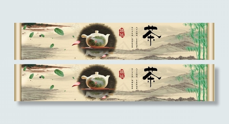 茶 茶经 竹子 山水 古典图片(4444X1077(DPI:300))psd模版下载