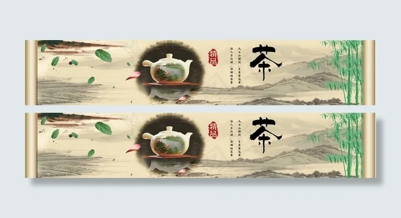 茶 茶经 竹子 山水 古典图片(4444X1077(DPI:300))psd模版下载