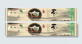 茶 茶经 竹子 山水 古典图片