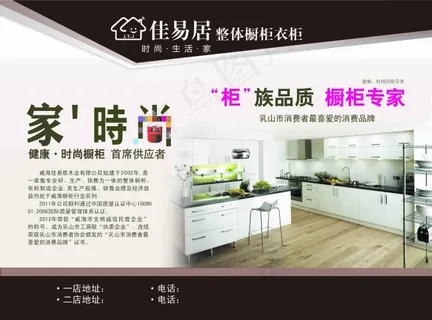 佳易居整体橱柜