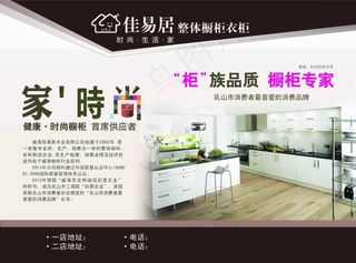 佳易居整体橱柜