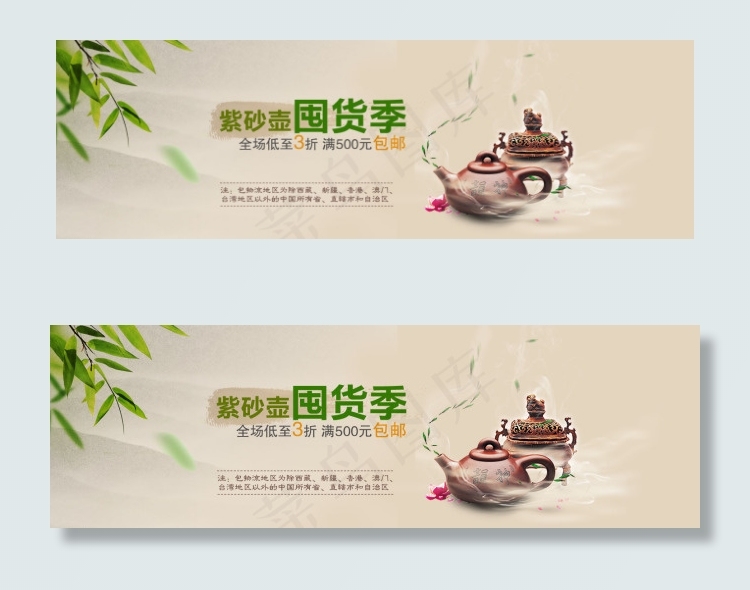 紫砂壶囤货季psd模版下载