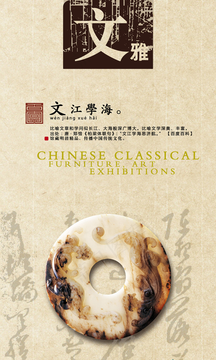 文雅玉坠书法古典文化高端海报画册展...