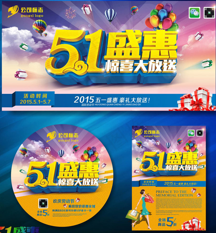 51盛恵购物海报设计矢量素材(210X297)cdr矢量模版下载