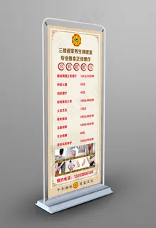 中医展架