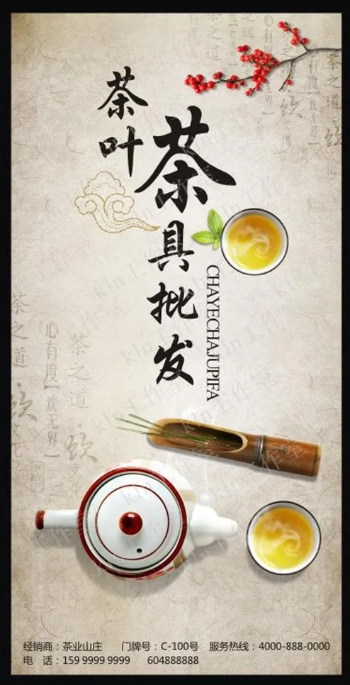 茶文化海报设计图片cdr矢量模版下载
