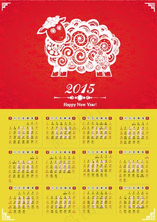 恭贺新春羊年日历