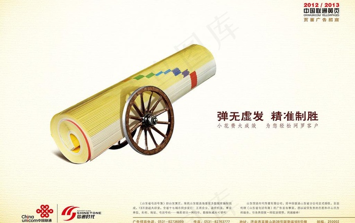 中国联通黄页号簿招商广告图片(5167X3543(DPI:300))psd模版下载