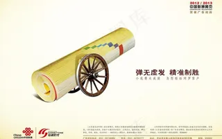 中国联通黄页号簿招商广告图片