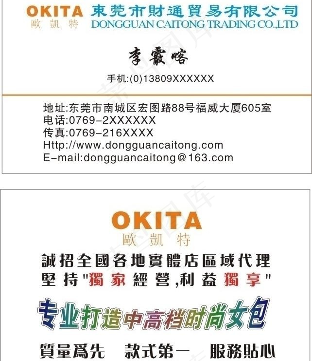 财通贸易 女包 欧凯特图片cdr矢量模版下载