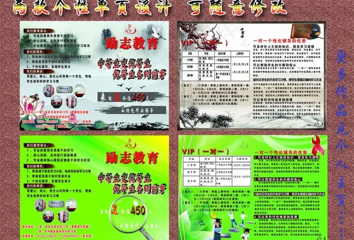 教育单页图片(3366X2480(DPI:300))psd模版下载