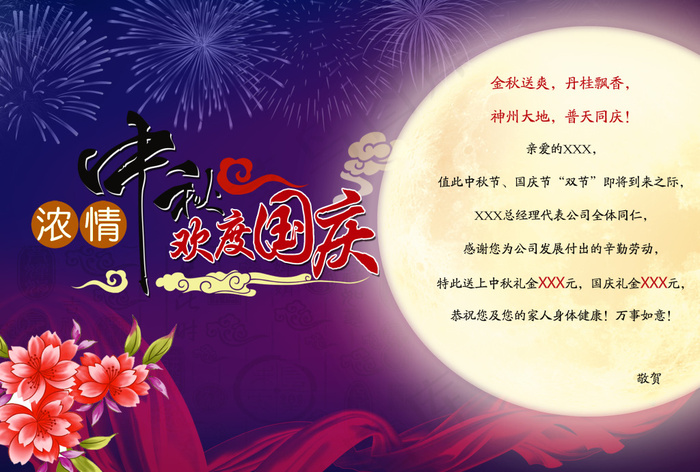 中秋节国庆节贺卡