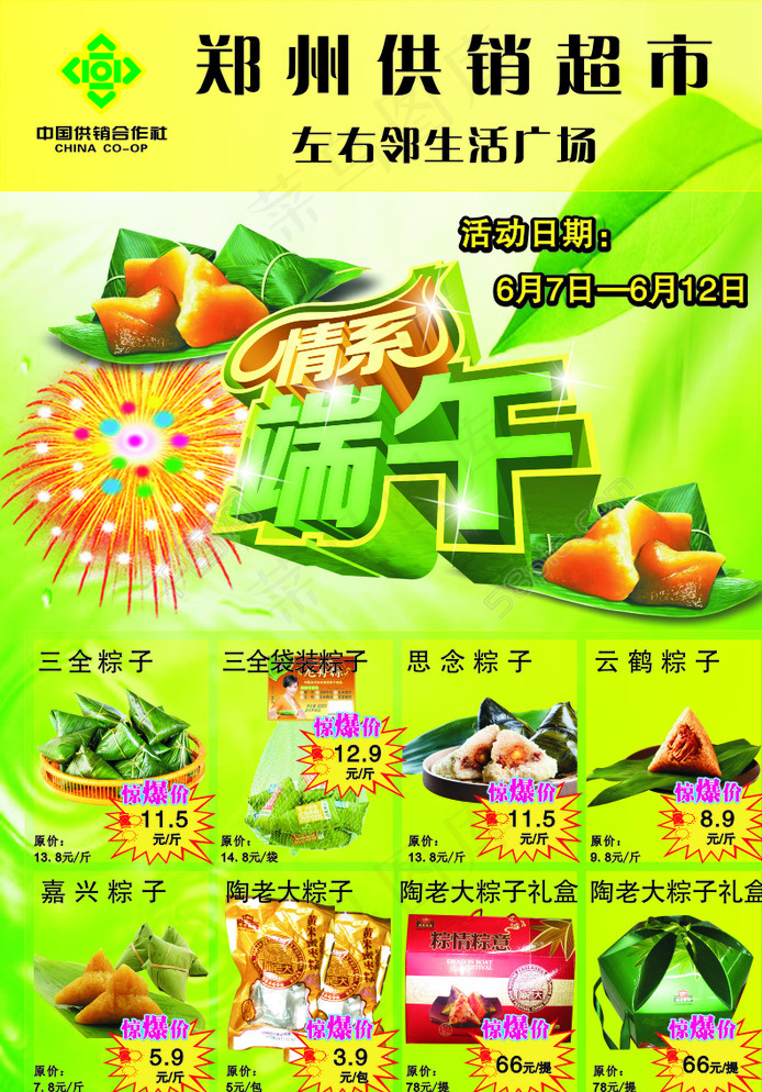 端午节彩页图片(210X297)cdr矢量模版下载