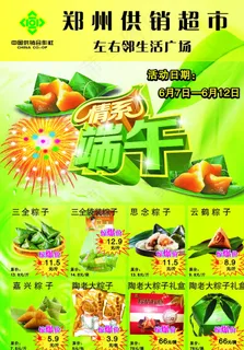 端午节彩页图片