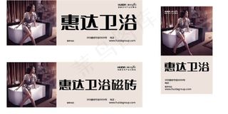 惠达卫浴家居分层素材