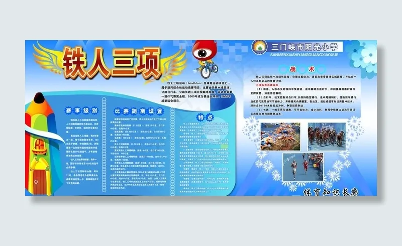 铁人三项图片(6803X3402(DPI:72))psd模版下载
