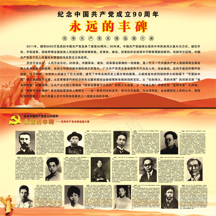 优秀共产党员精选图片展PSDpsd模版下载