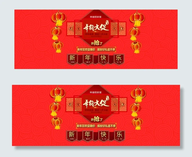 年终大促淘宝海报设计PSD源文件模...