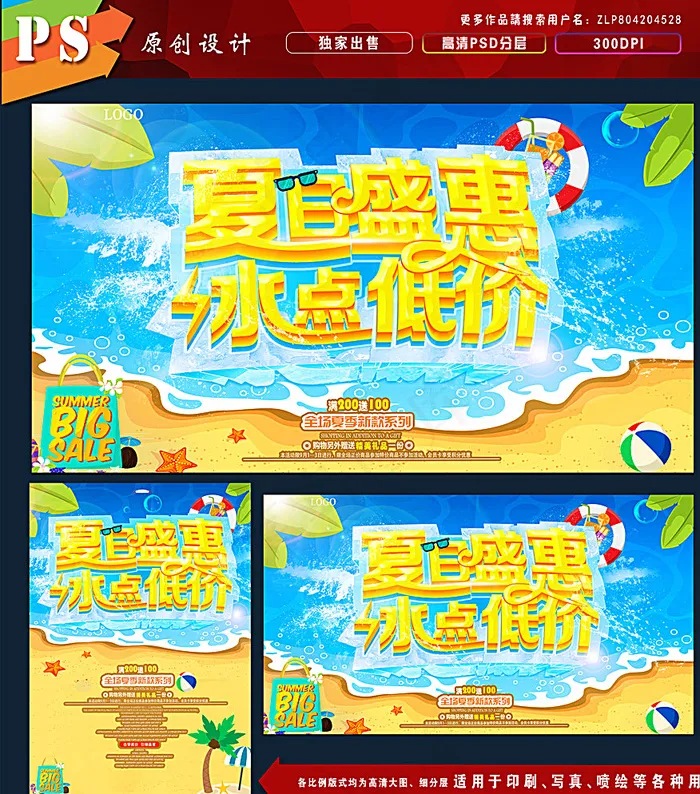 夏季海报图片(4267X4822(DPI:300))psd模版下载