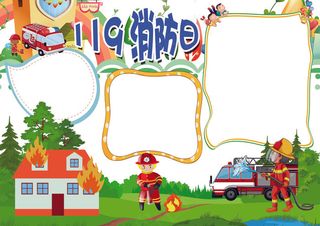 消防安全小报校园安全电子手抄报模板