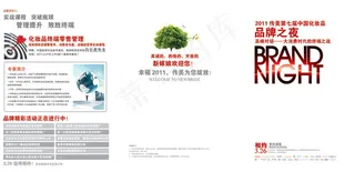 化妆品终端营销三折页