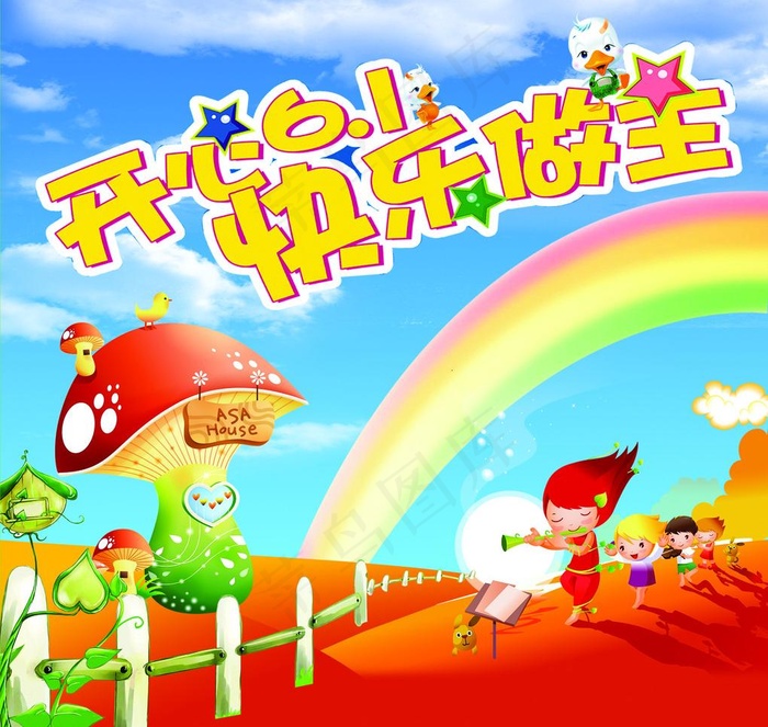 开心六一儿童节图片