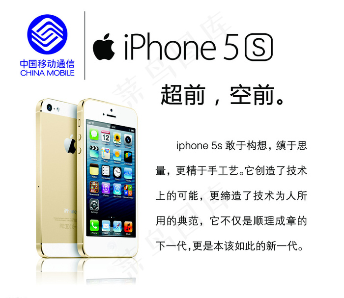 iphone5s海报图片