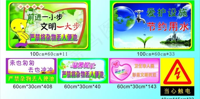 温馨提示图片