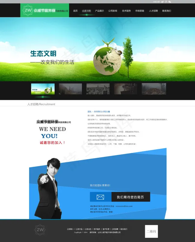 环保生活网站之公司简介psd模版下载