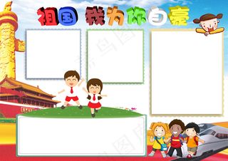 喜迎十九大电子手抄报空白十九报告小...