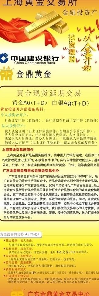 广东金鼎黄金交易中心x展架图片