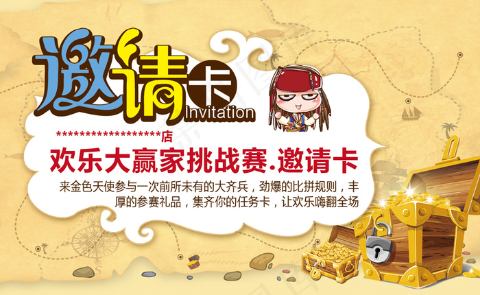 邀请卡psd模版下载