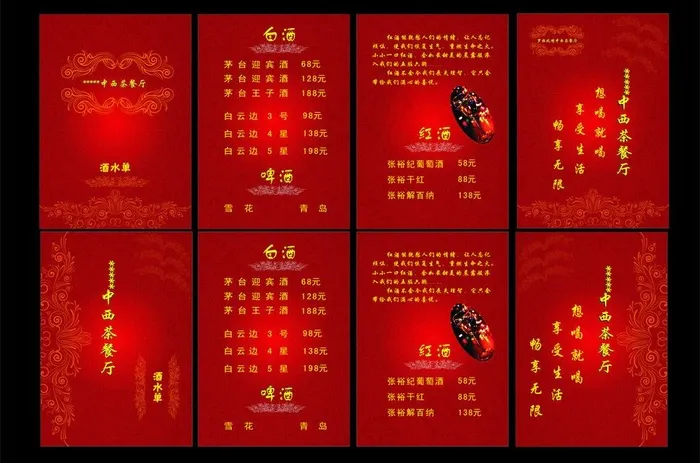 中西餐厅酒水单图片cdr矢量模版下载