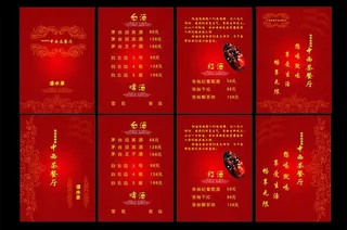 中西餐厅酒水单图片